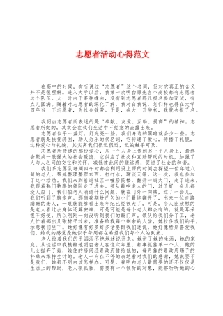 志愿者活动心得范文