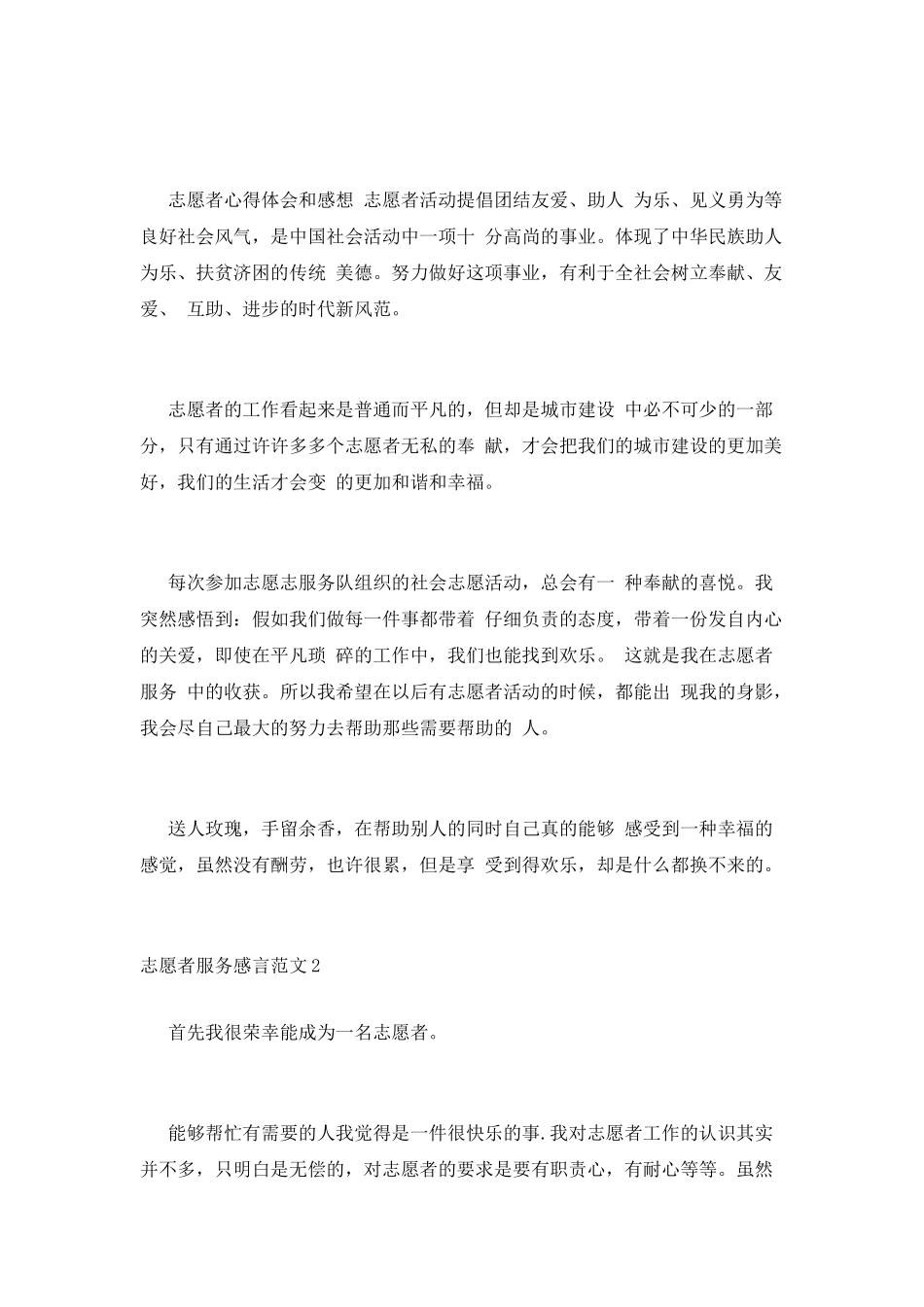 志愿者服务感言范文_第2页