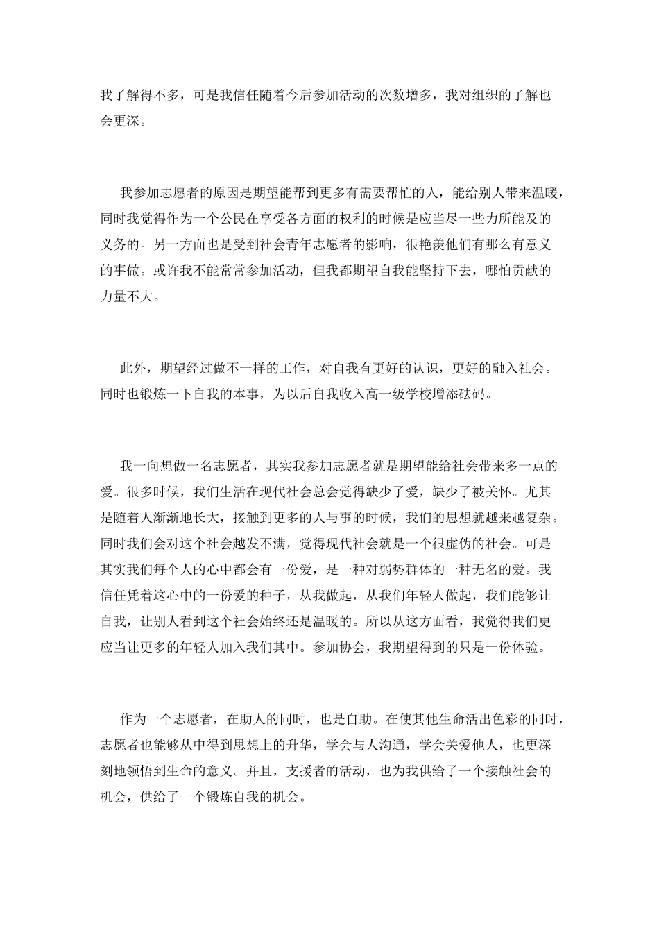 志愿者服务感言范文_第3页