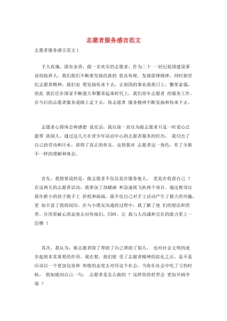 志愿者服务感言范文