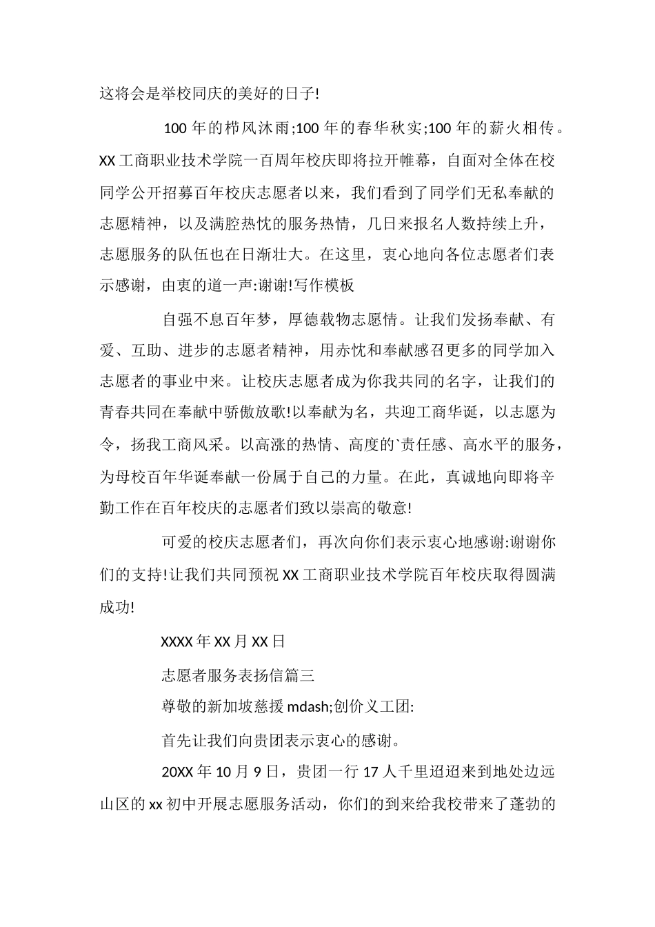 志愿者服务表扬信_第2页