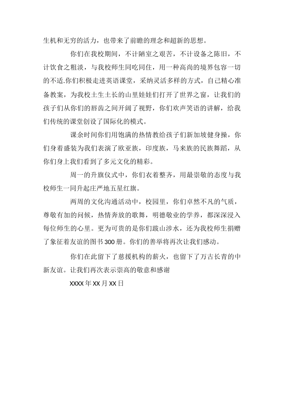 志愿者服务表扬信_第3页