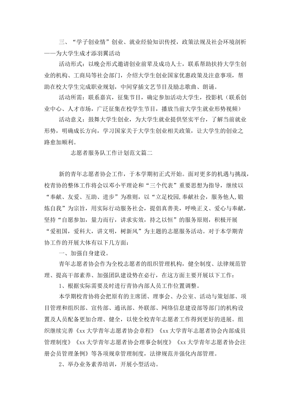 志愿者服务队工作计划范文_第2页