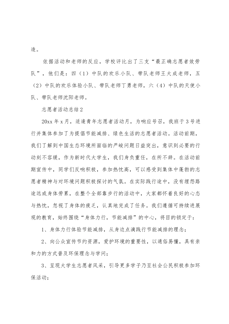 志愿者活动总结_第2页