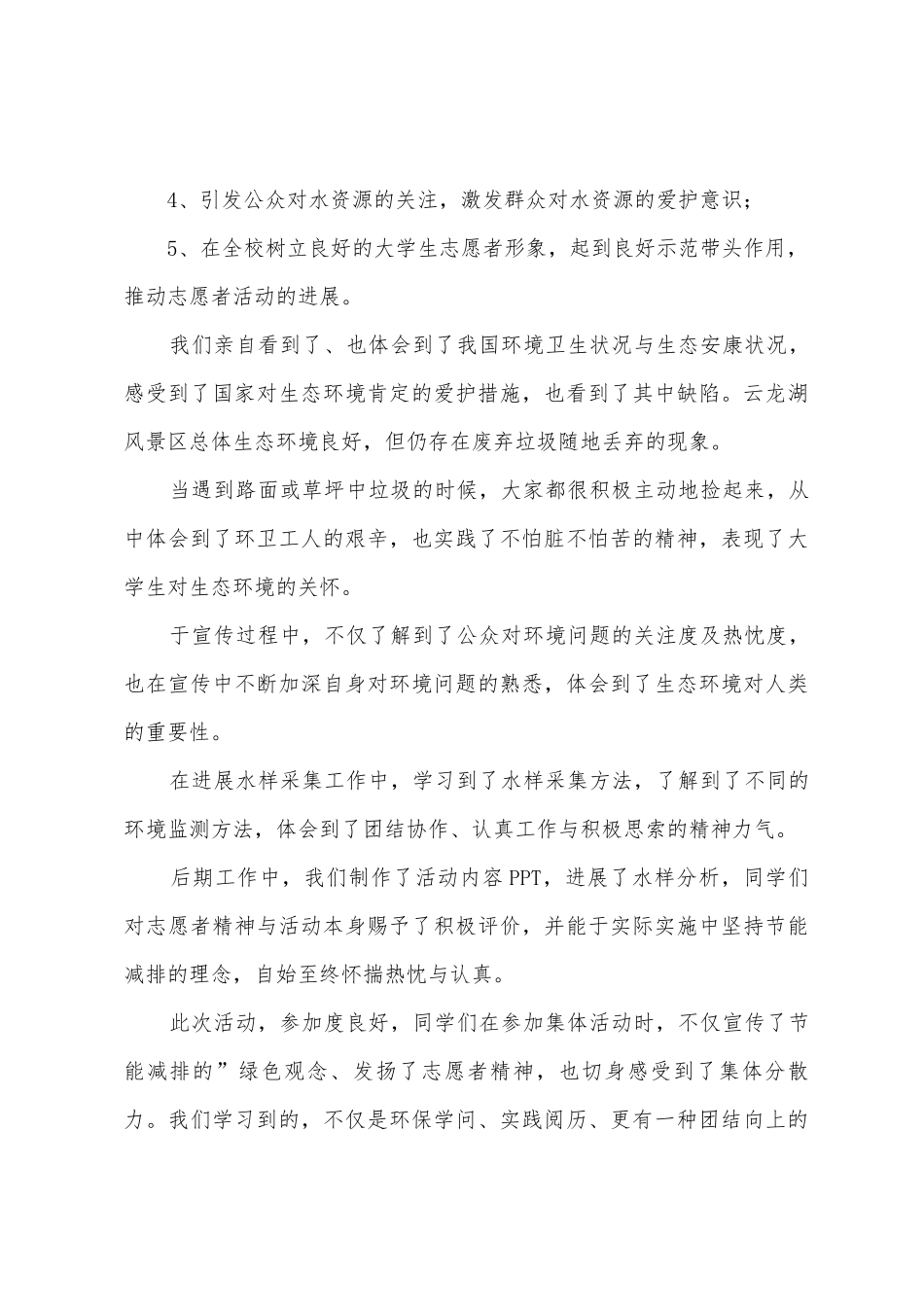 志愿者活动总结_第3页