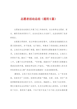 志愿者活动总结