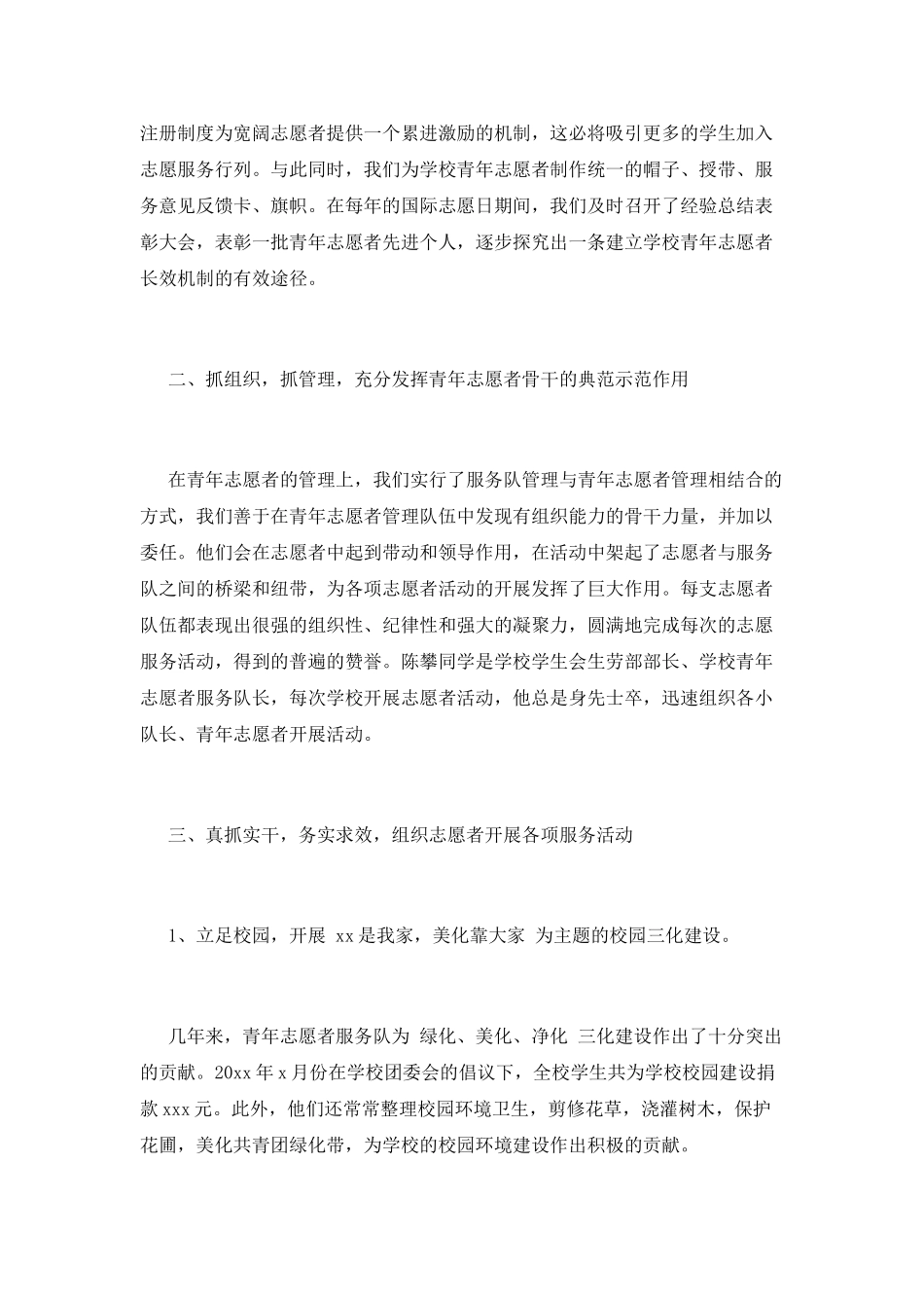 志愿者活动总结范文2025(一)_第2页