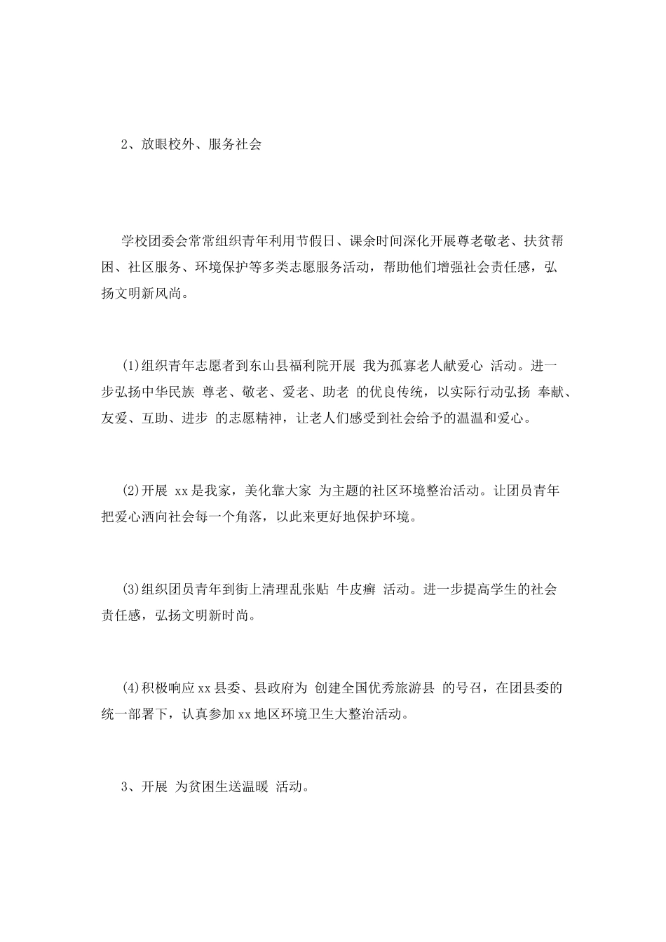 志愿者活动总结范文2025(一)_第3页