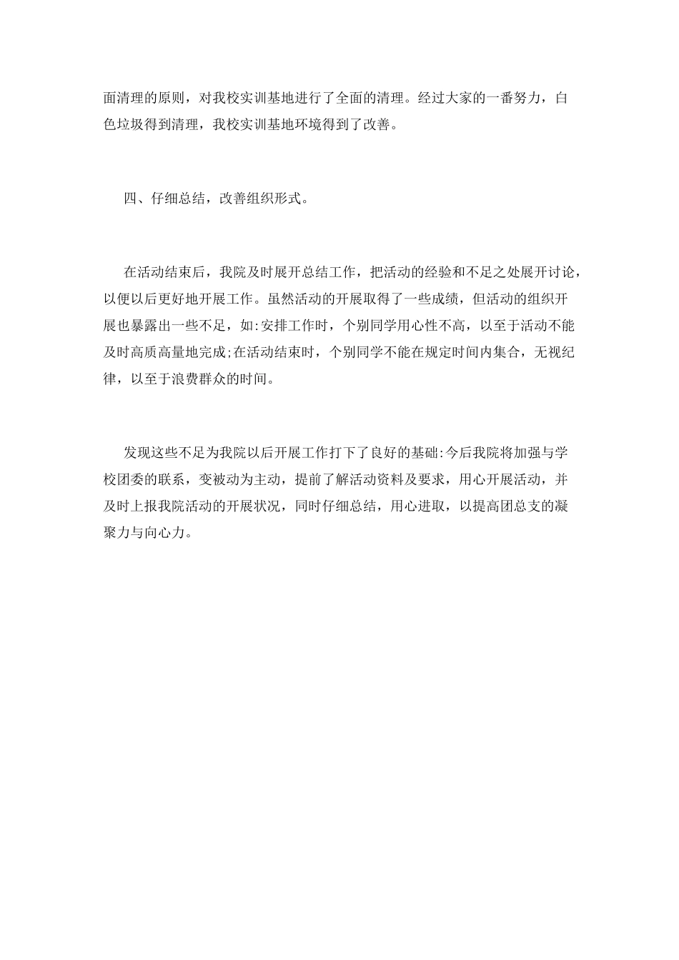 志愿者活动总结范文2025(二)_第2页