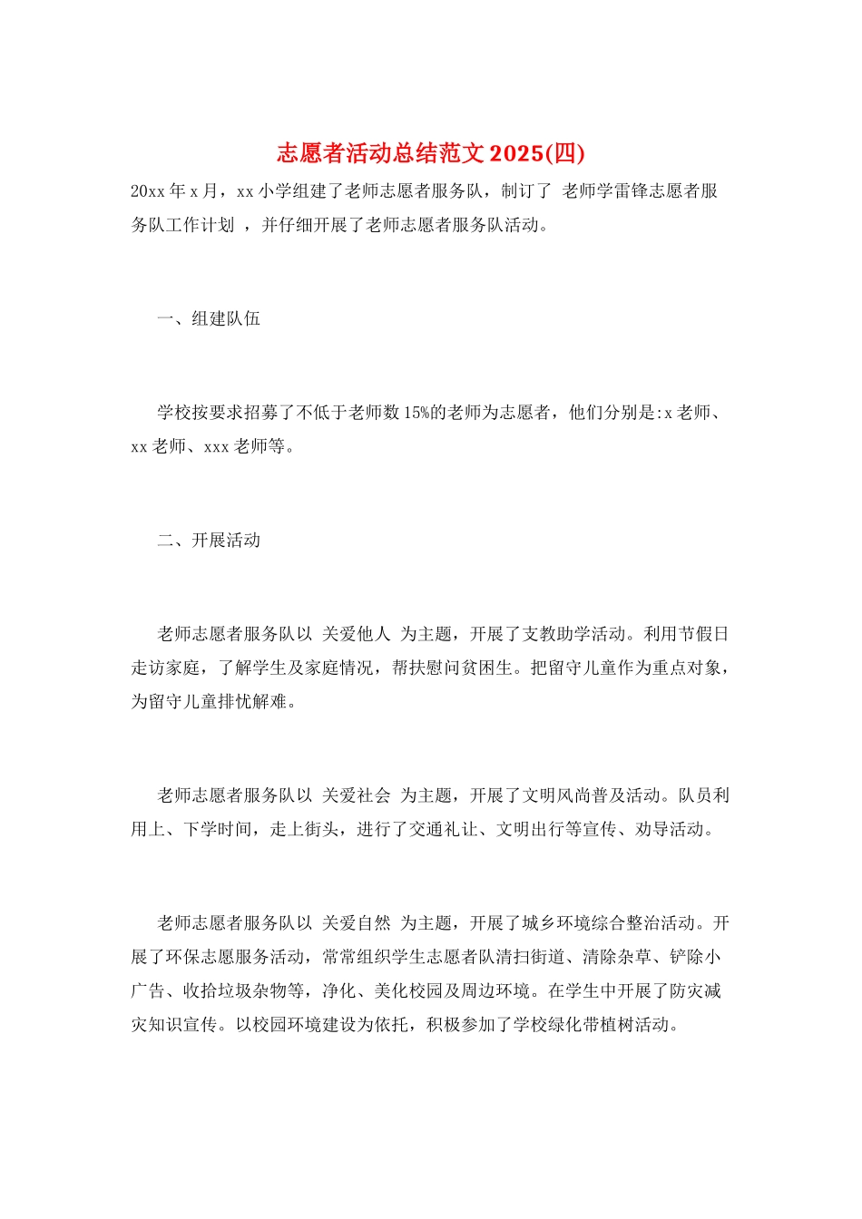 志愿者活动总结范文2025_第1页