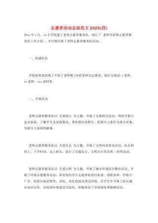 志愿者活动总结范文2025