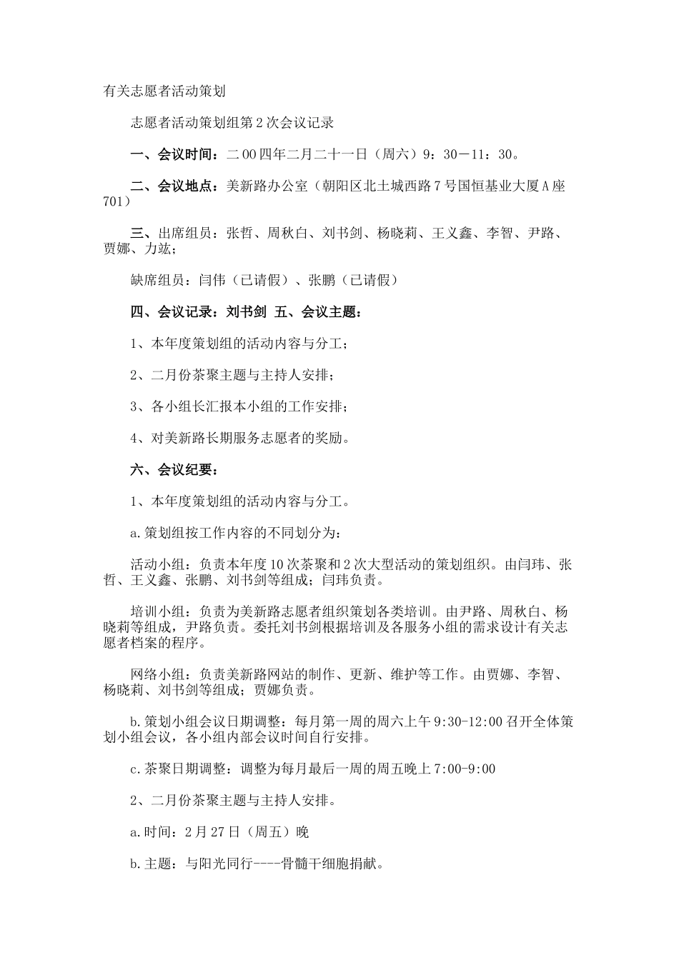 志愿者活动策划_第1页