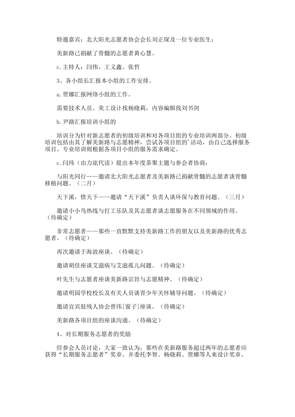 志愿者活动策划_第2页