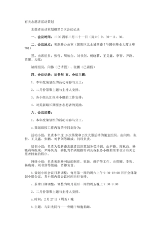 志愿者活动策划