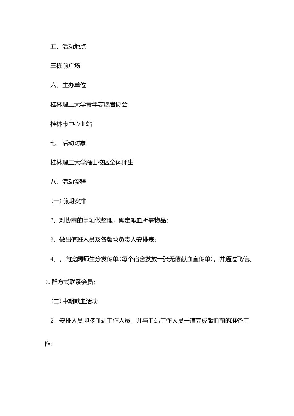 志愿者献血活动策划范文_第2页