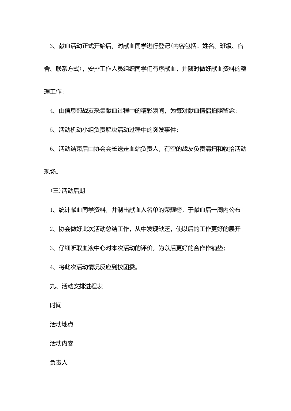 志愿者献血活动策划范文_第3页