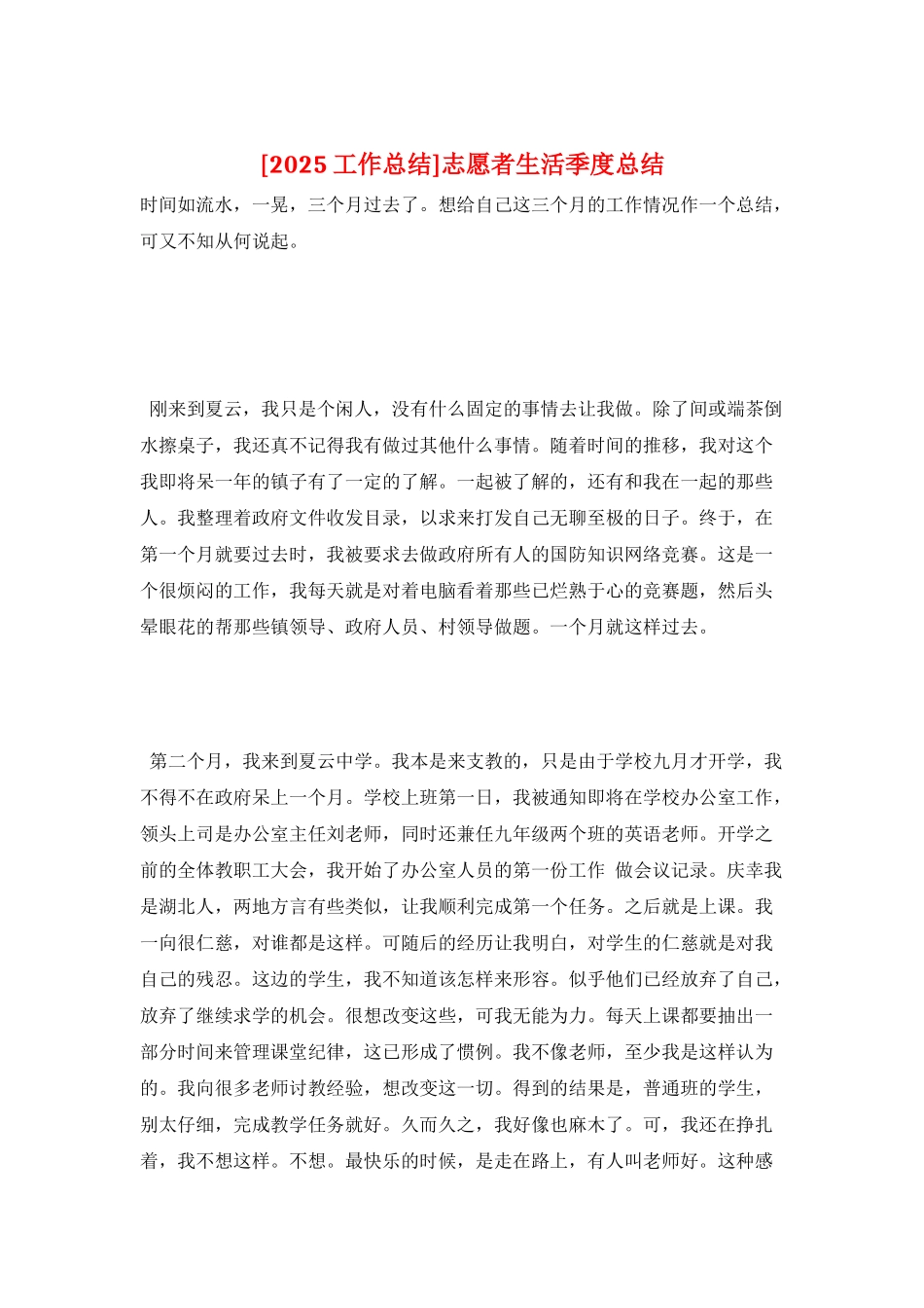志愿者生活季度总结_第1页