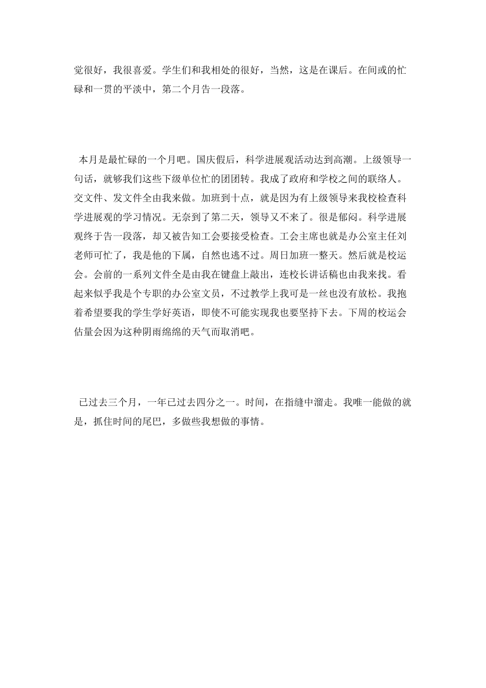 志愿者生活季度总结_第2页