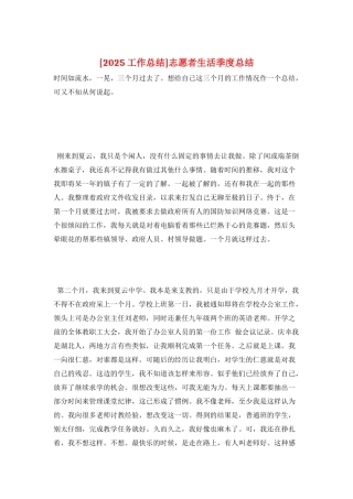 志愿者生活季度总结