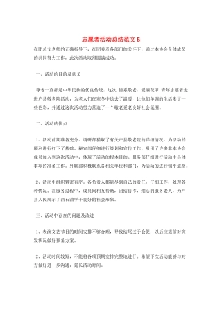 志愿者活动总结范文5