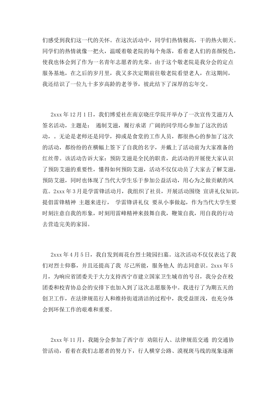 志愿者申请书(七)_第2页