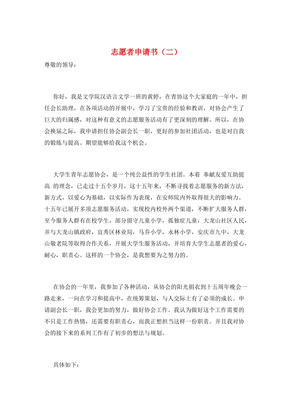 志愿者申请书(二)_第1页