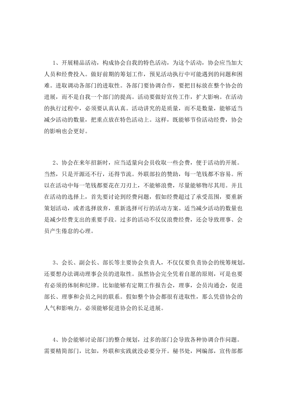 志愿者申请书(二)_第2页