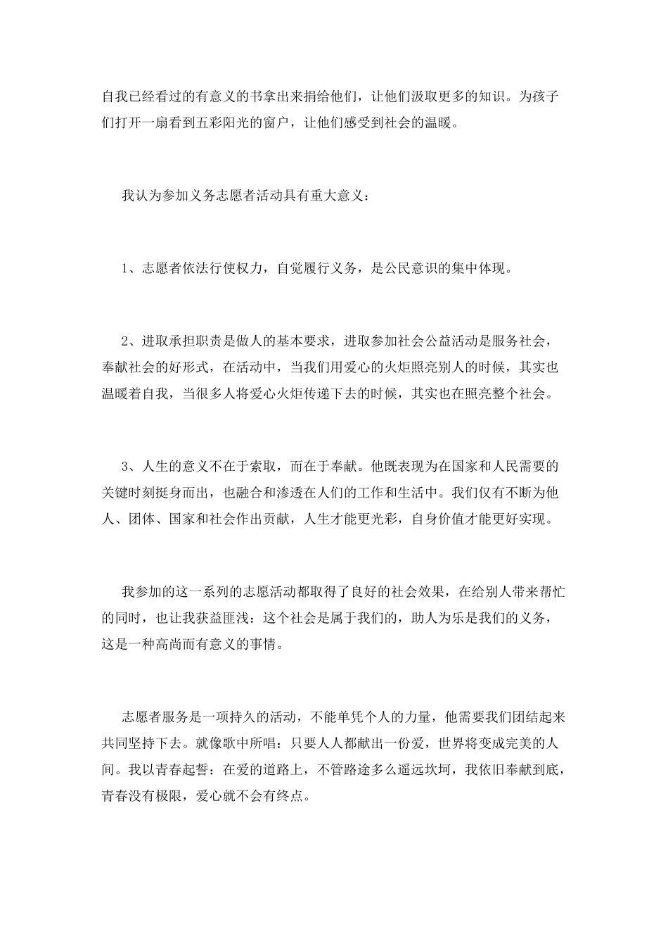 志愿者申请书(九)_第2页
