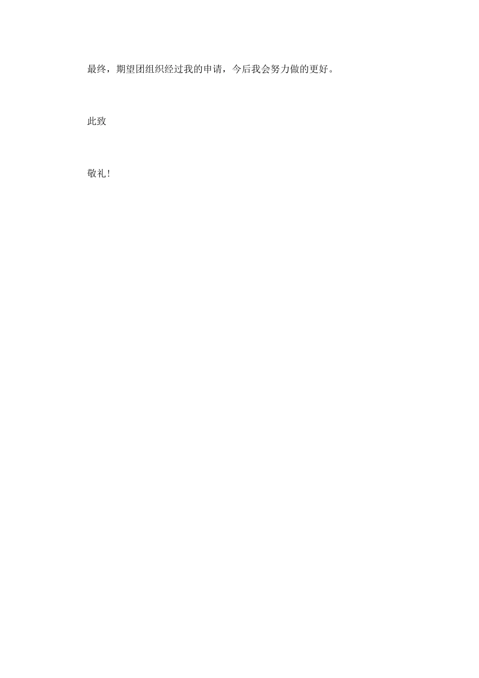 志愿者申请书(九)_第3页