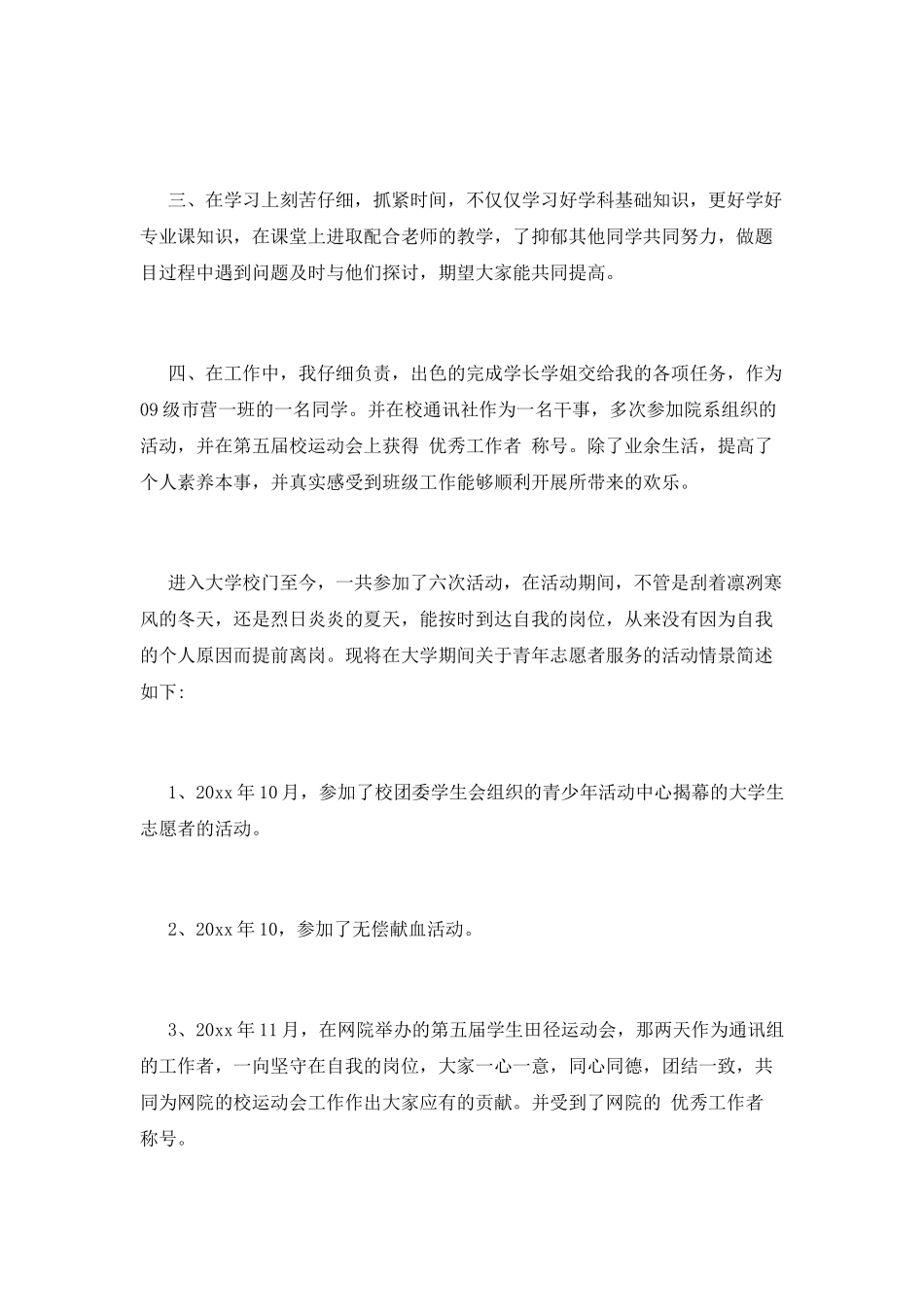 志愿者申请书(十八)_第2页