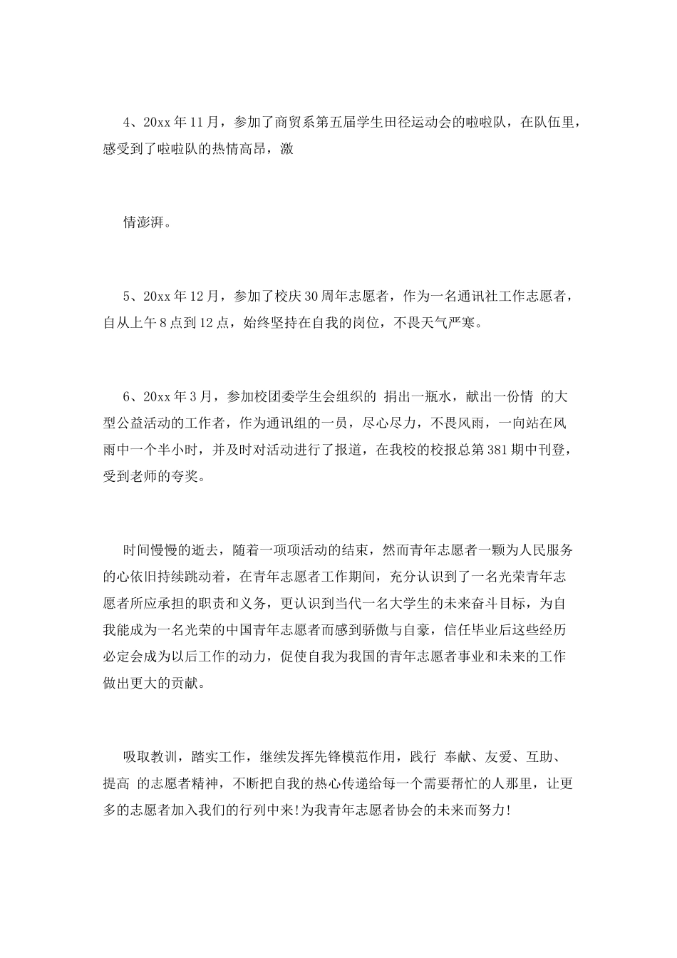 志愿者申请书(十八)_第3页