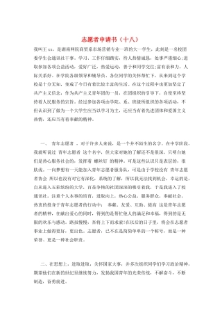 志愿者申请书(十八)