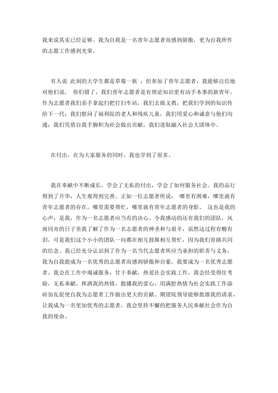 志愿者申请书(十二)_第2页