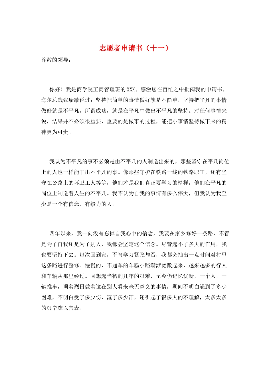 志愿者申请书(十一)_第1页
