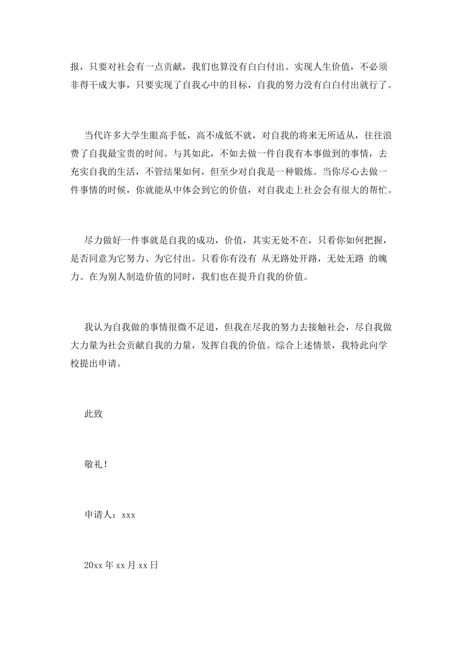 志愿者申请书(十一)_第3页