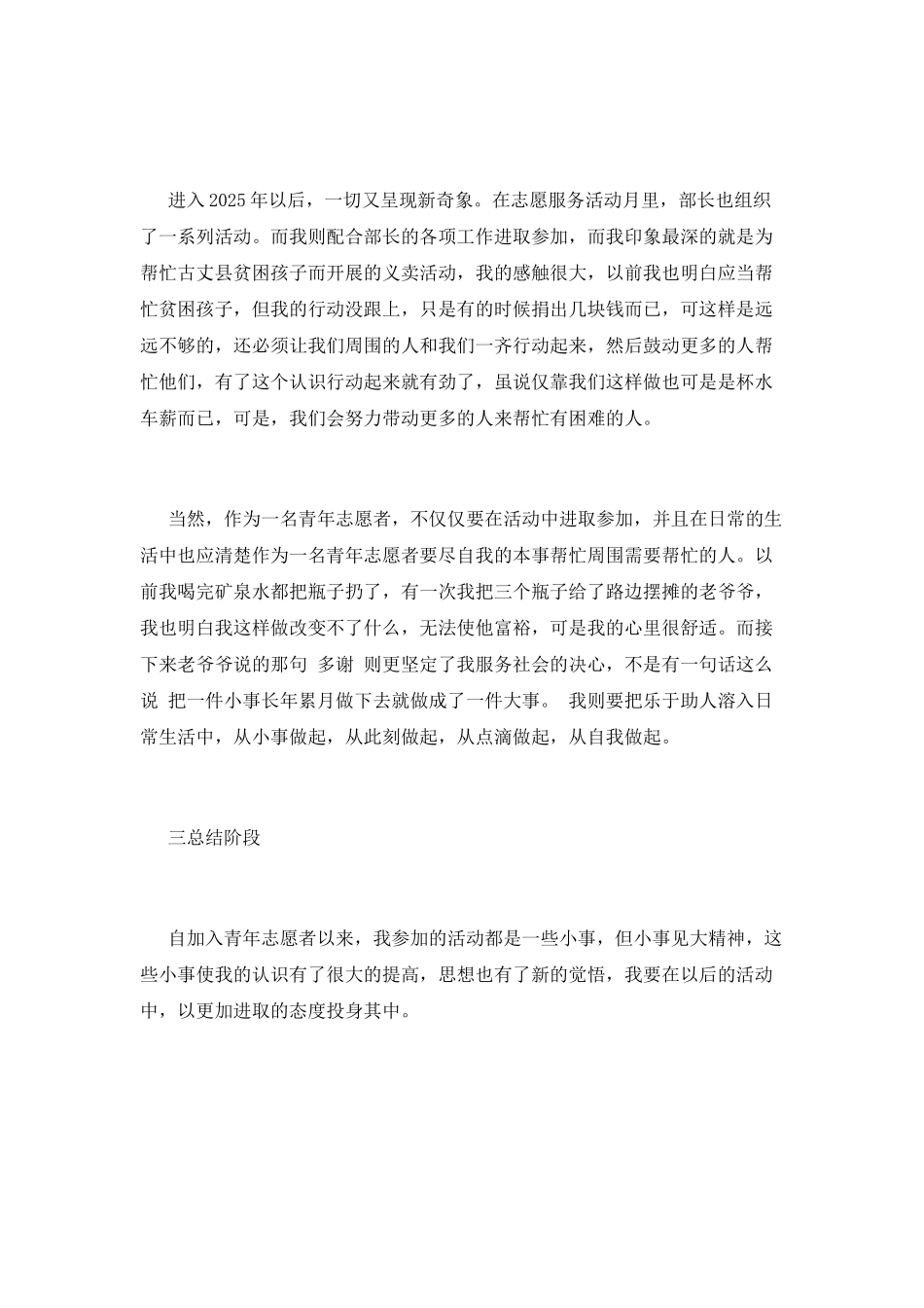 志愿者申请书(二十)_第2页