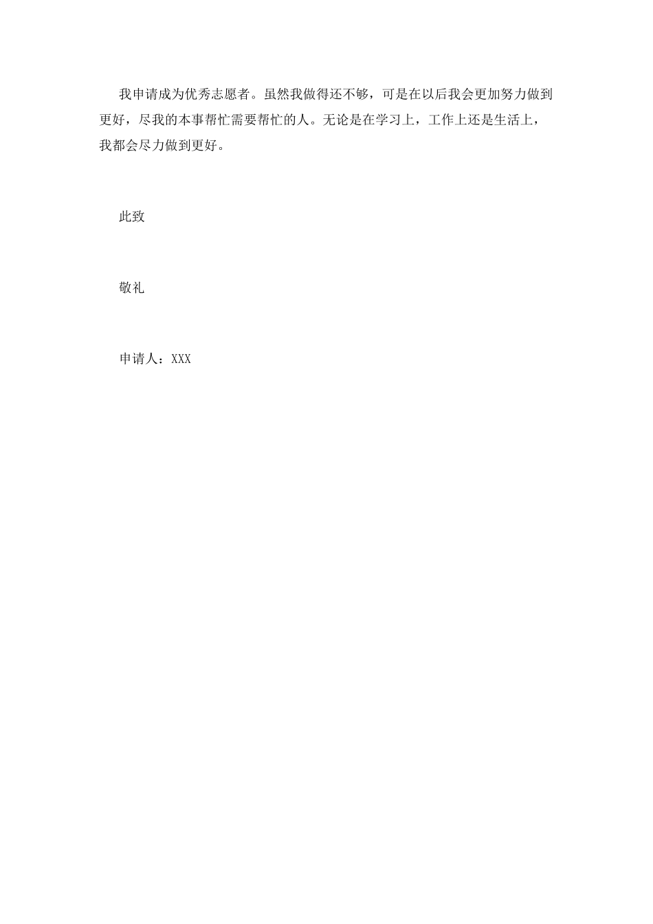 志愿者申请书(二十)_第3页