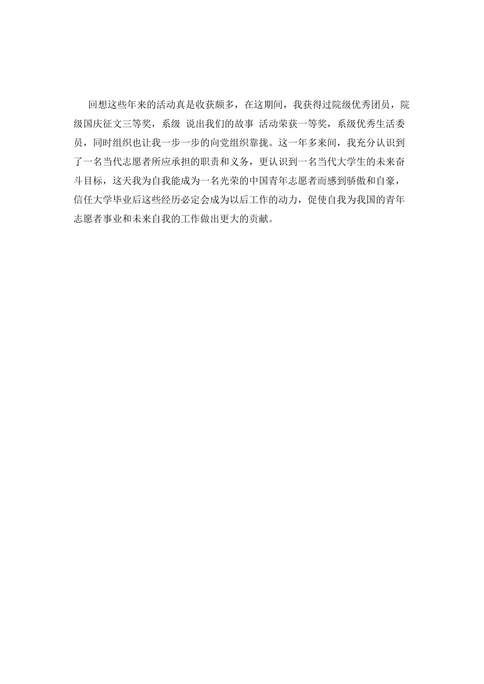 志愿者申请书(十)_第2页