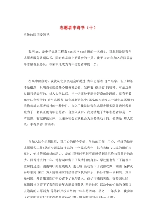 志愿者申请书(十)
