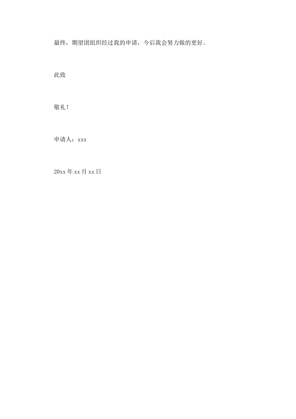 志愿者申请书(十三)_第3页