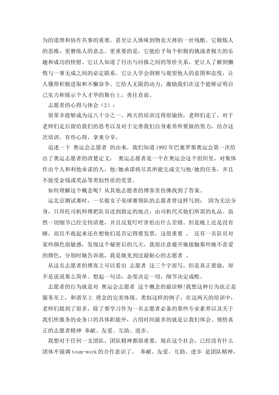 志愿者的心得与体会_第2页