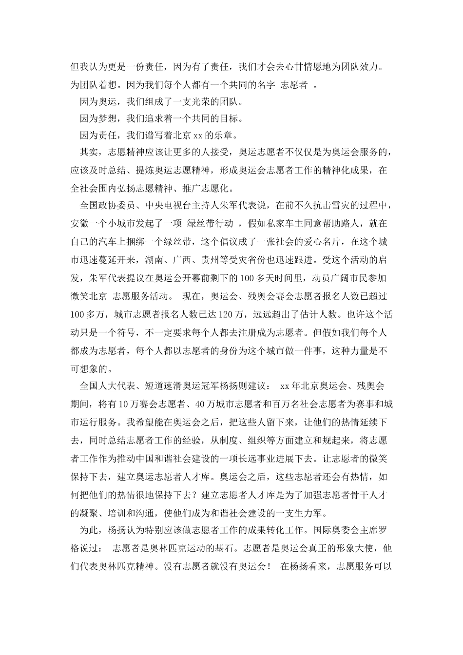 志愿者的心得与体会_第3页