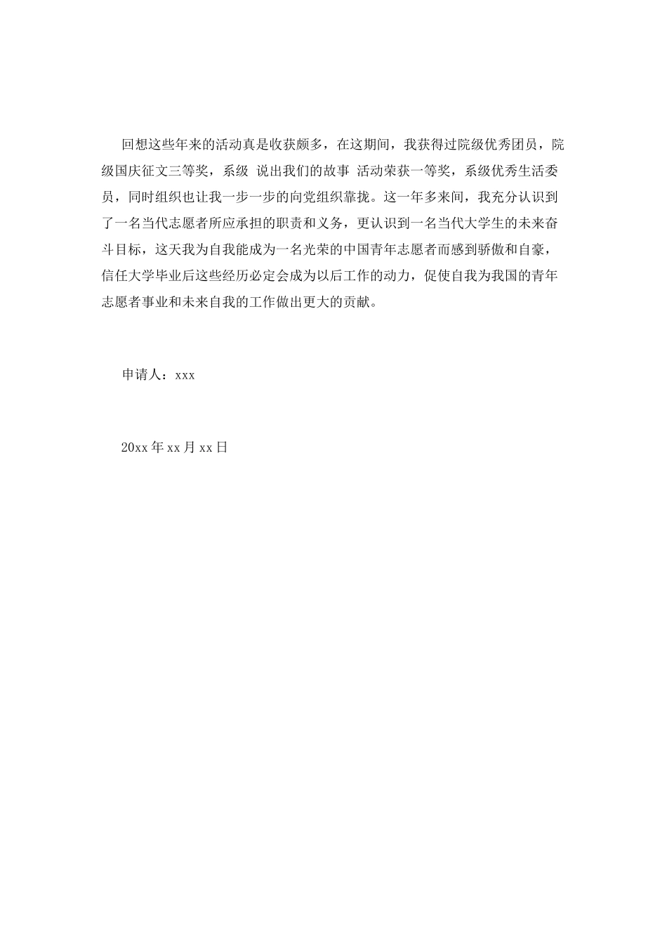 志愿者申请书(十五)_第2页