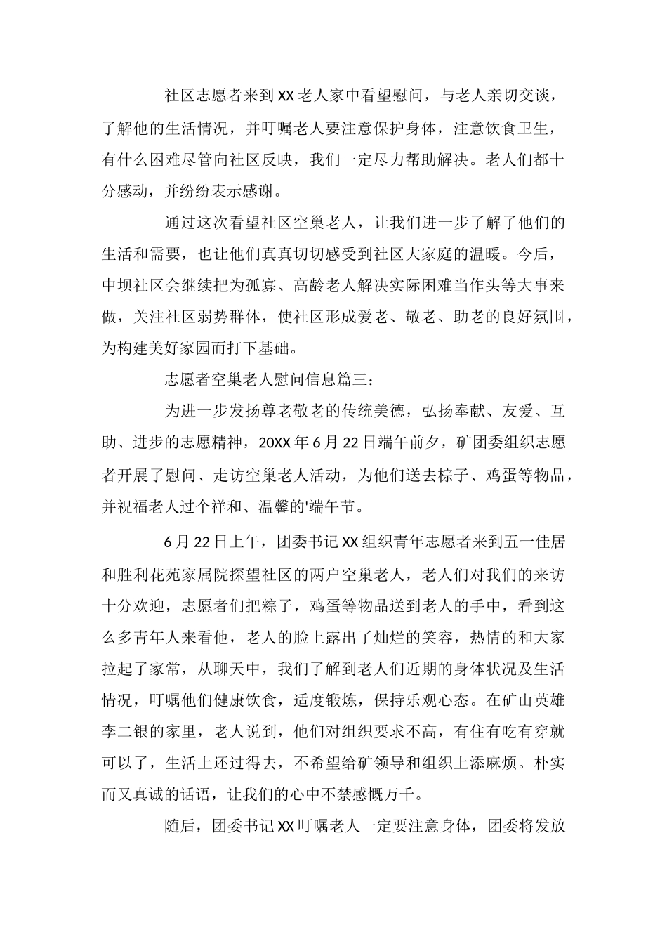 志愿者空巢老人慰问信息_第2页
