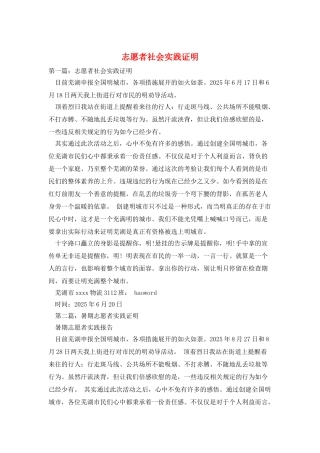 志愿者社会实践证明