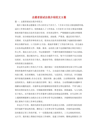 志愿者面试自我介绍范文2篇