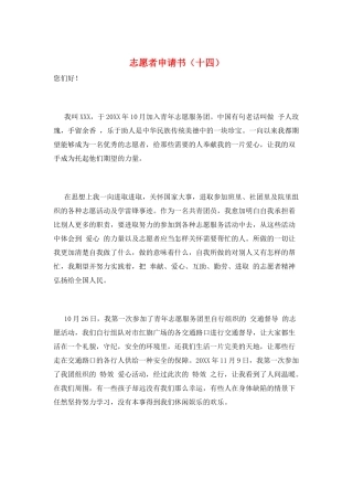 志愿者申请书(十四)