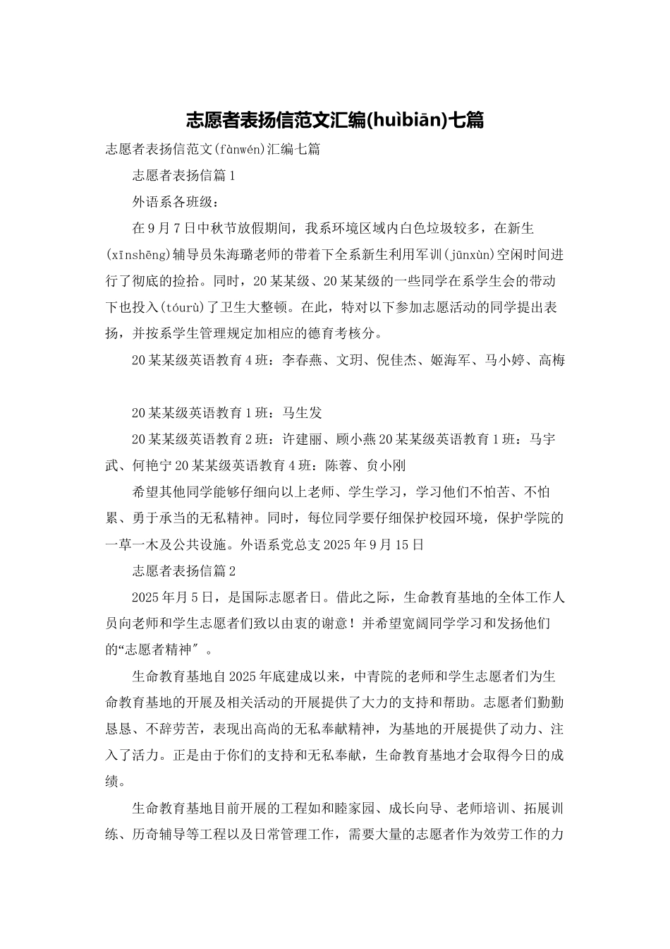 志愿者表扬信范文汇编七篇_第1页