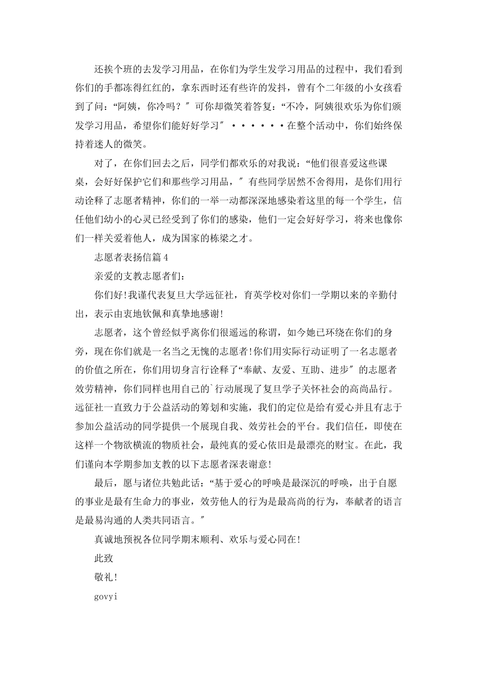 志愿者表扬信范文汇编七篇_第3页