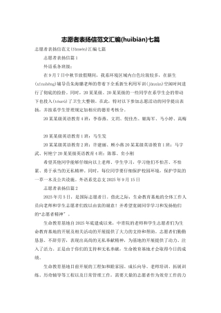 志愿者表扬信范文汇编七篇